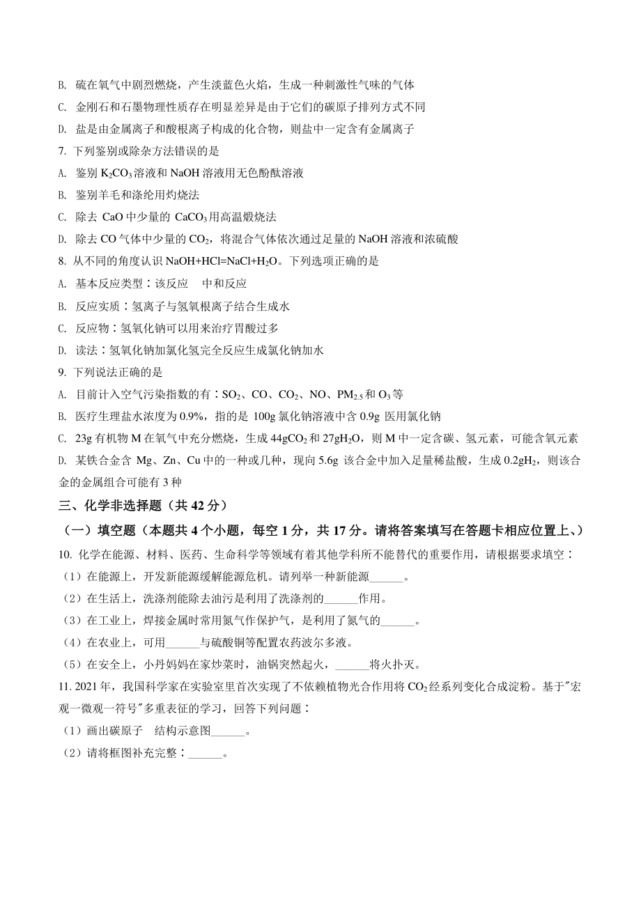 2022年贵州省铜仁市中考化学试卷（含答案解析）_第2页