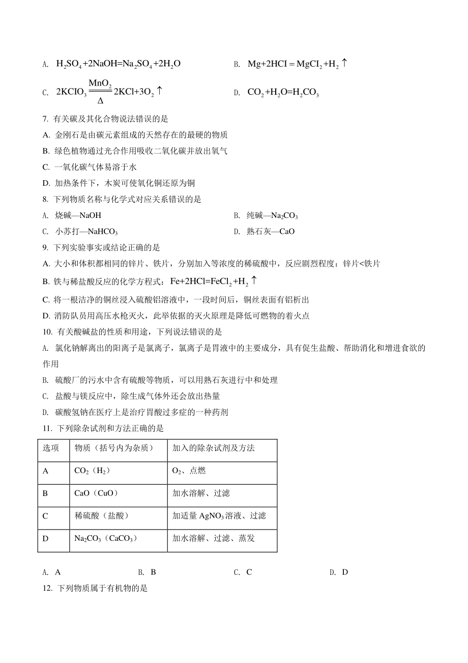 2022年湖南省郴州市中考化学试卷（含答案解析）_第2页