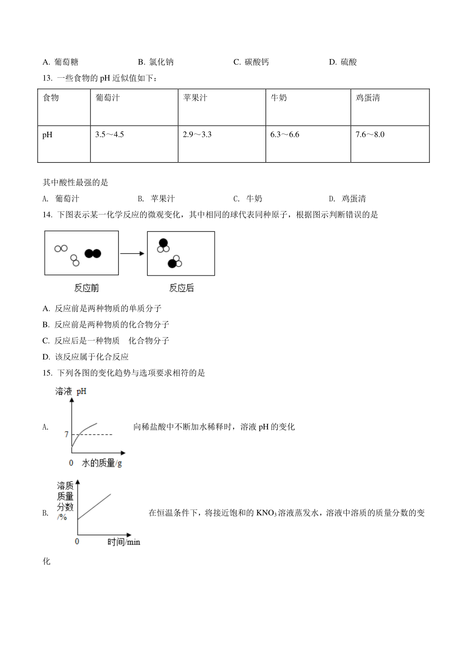 2022年湖南省郴州市中考化学试卷（含答案解析）_第3页