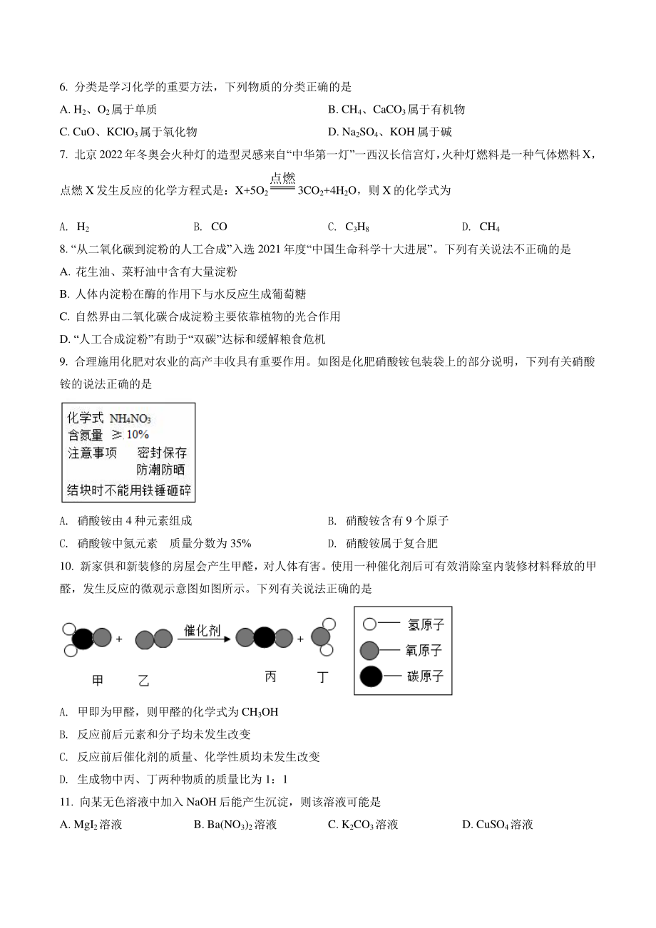 2022年四川省乐山市中考化学试卷（含答案解析）_第2页