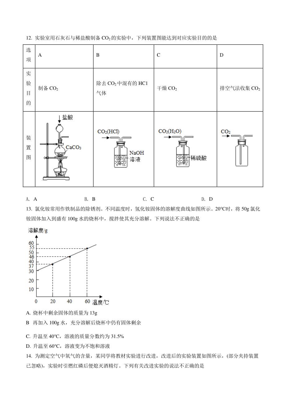 2022年四川省乐山市中考化学试卷（含答案解析）_第3页