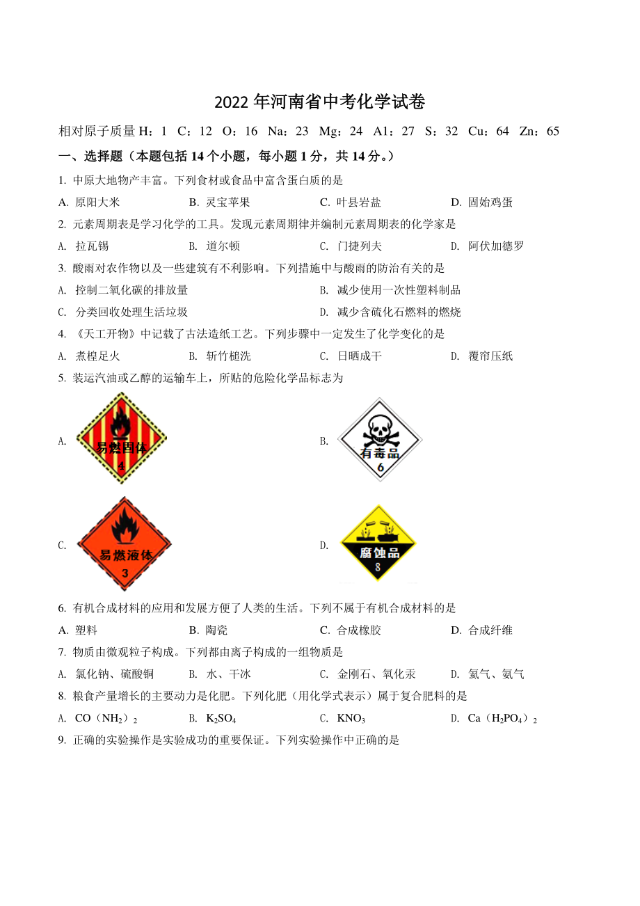 2022年河南省中考化学试卷（含答案解析）_第1页