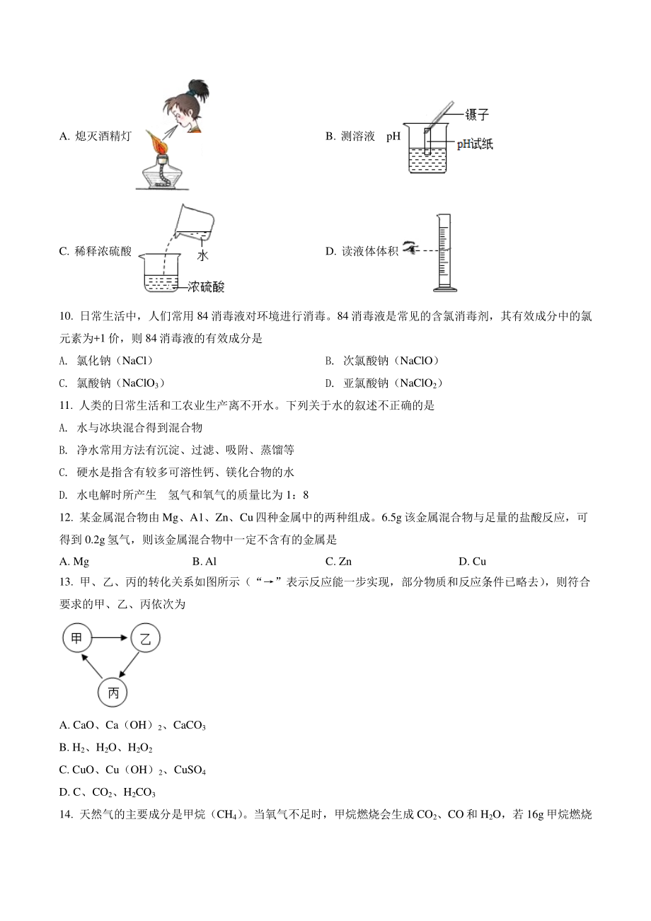 2022年河南省中考化学试卷（含答案解析）_第2页
