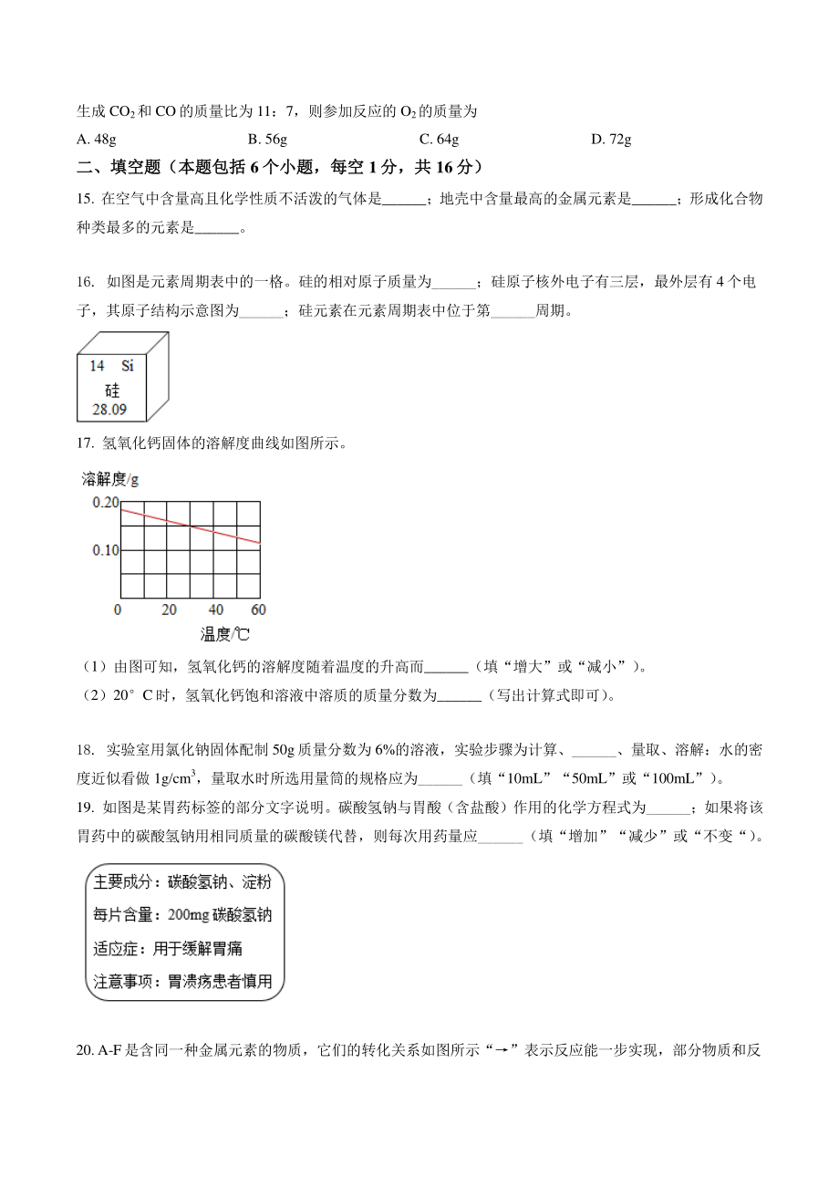 2022年河南省中考化学试卷（含答案解析）_第3页