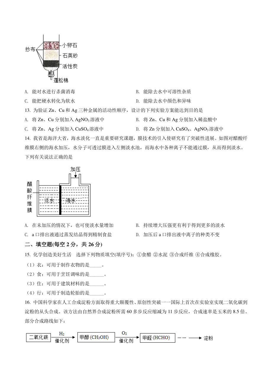 2022年海南省中考化学试卷（含答案解析）_第3页