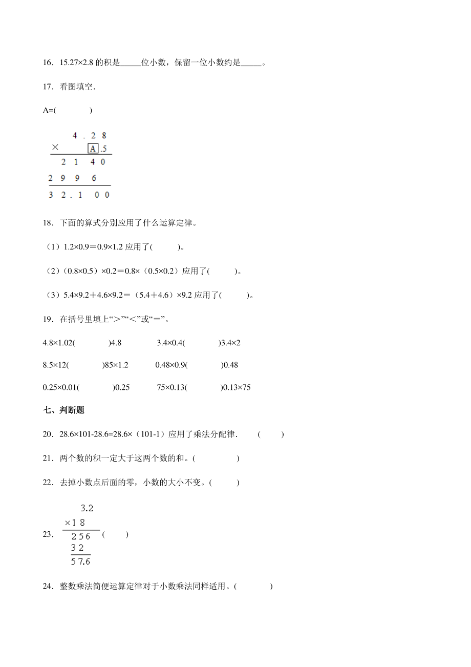 第一单元小数乘法 单元试卷（含答案）2022年人教版五年级上数学册_第3页