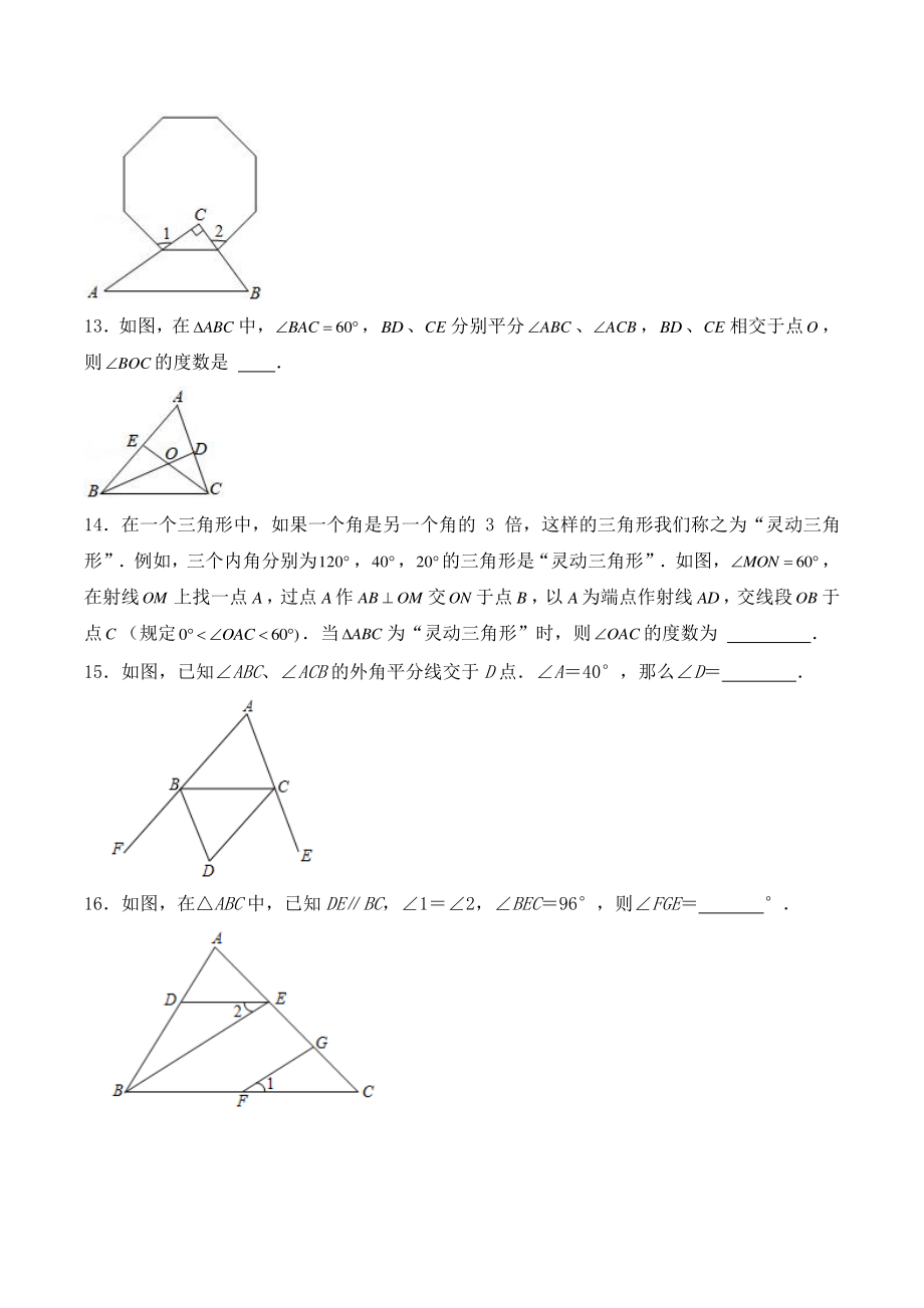 第11章三角形 单元检测试题（含答案）2022—2023学年人教版数学八年级上册_第3页
