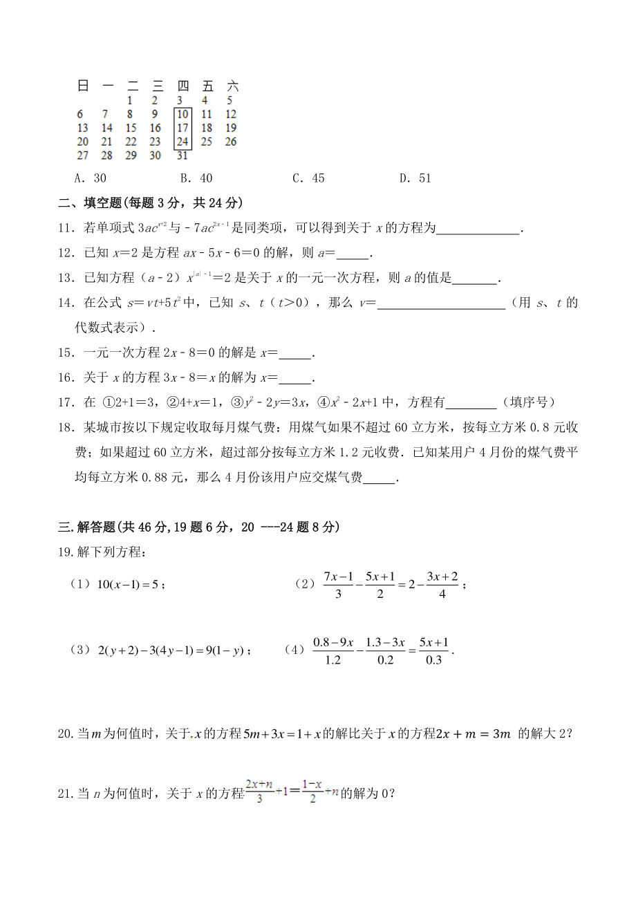 第三章一元一次方程 单元检测试题（含答案）2022—2023学年人教版七年级数学上册_第2页