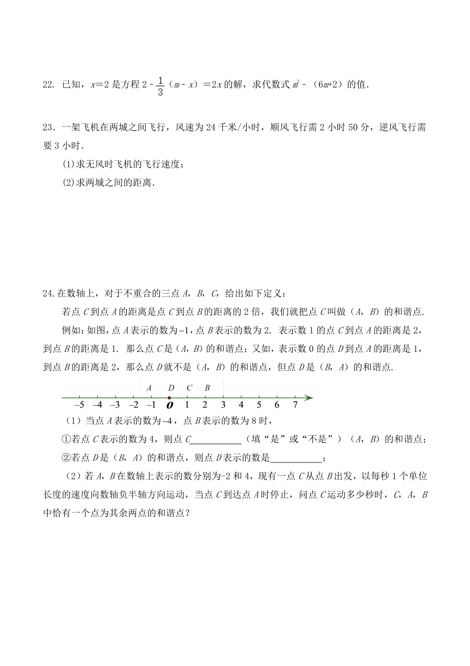 第三章一元一次方程 单元检测试题（含答案）2022—2023学年人教版七年级数学上册_第3页