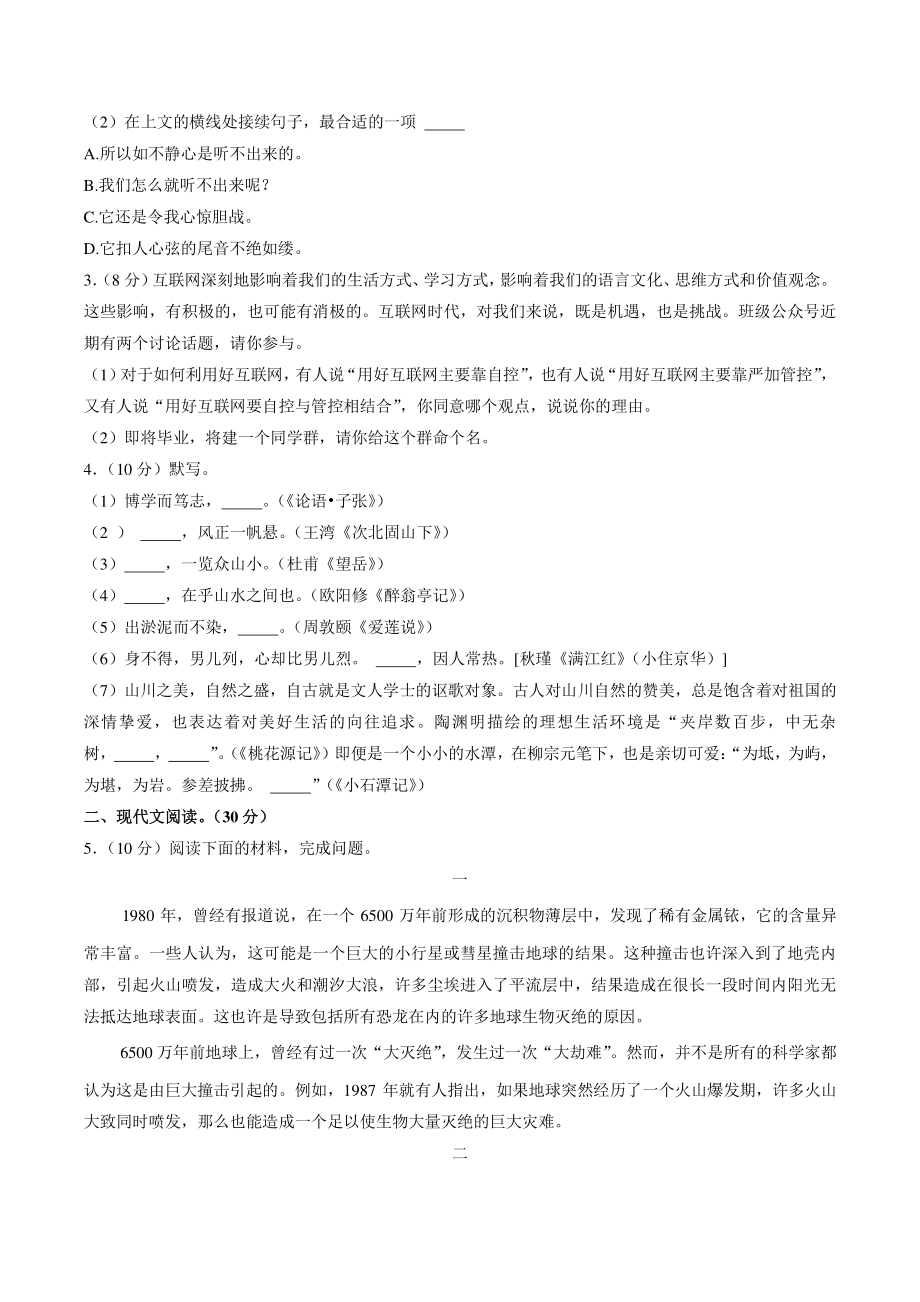 贵州省毕节市2022年中考语文试卷（含答案）_第2页