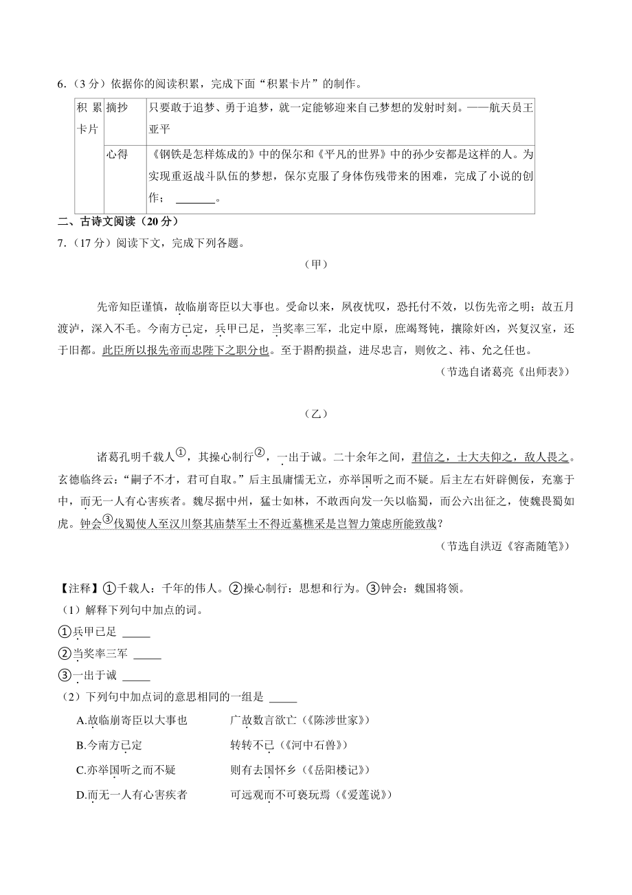 辽宁省大连市2022年中考语文试卷（含答案）_第2页