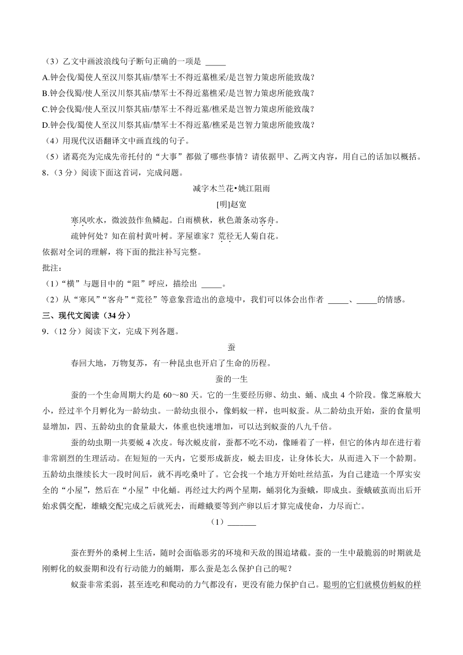 辽宁省大连市2022年中考语文试卷（含答案）_第3页