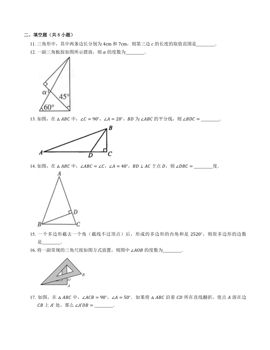 第11章 三角形 单元试卷（含答案）2022-2023学年人教版八年级数学上册_第3页