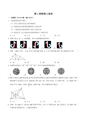 第2章特殊三角形 单元综合测试题（含答案）2022-2023学年浙教版八年级数学上册