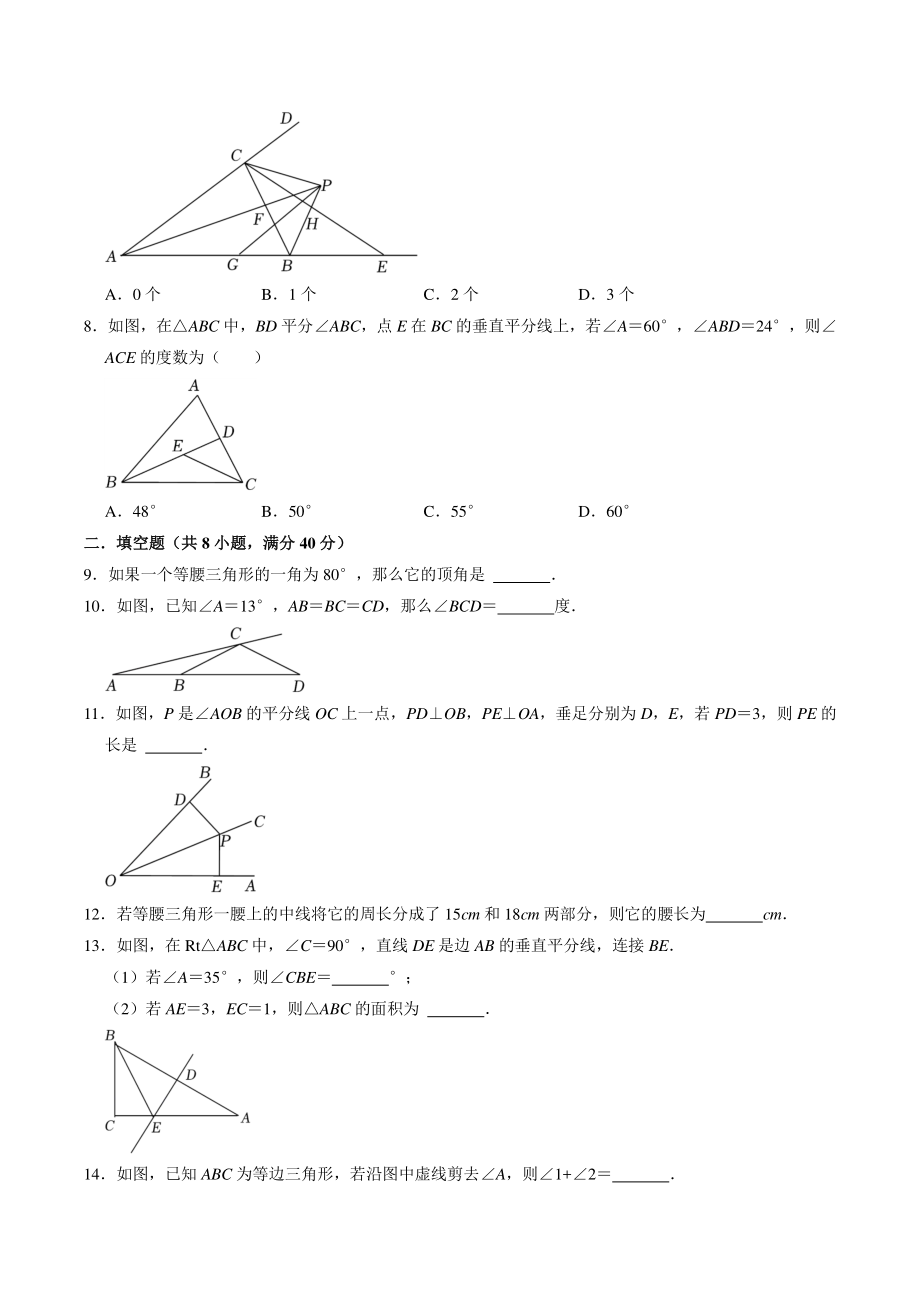 第2章轴对称图形 单元综合达标测试题（含答案）2022-2023学年苏科版八年级数学上册_第2页