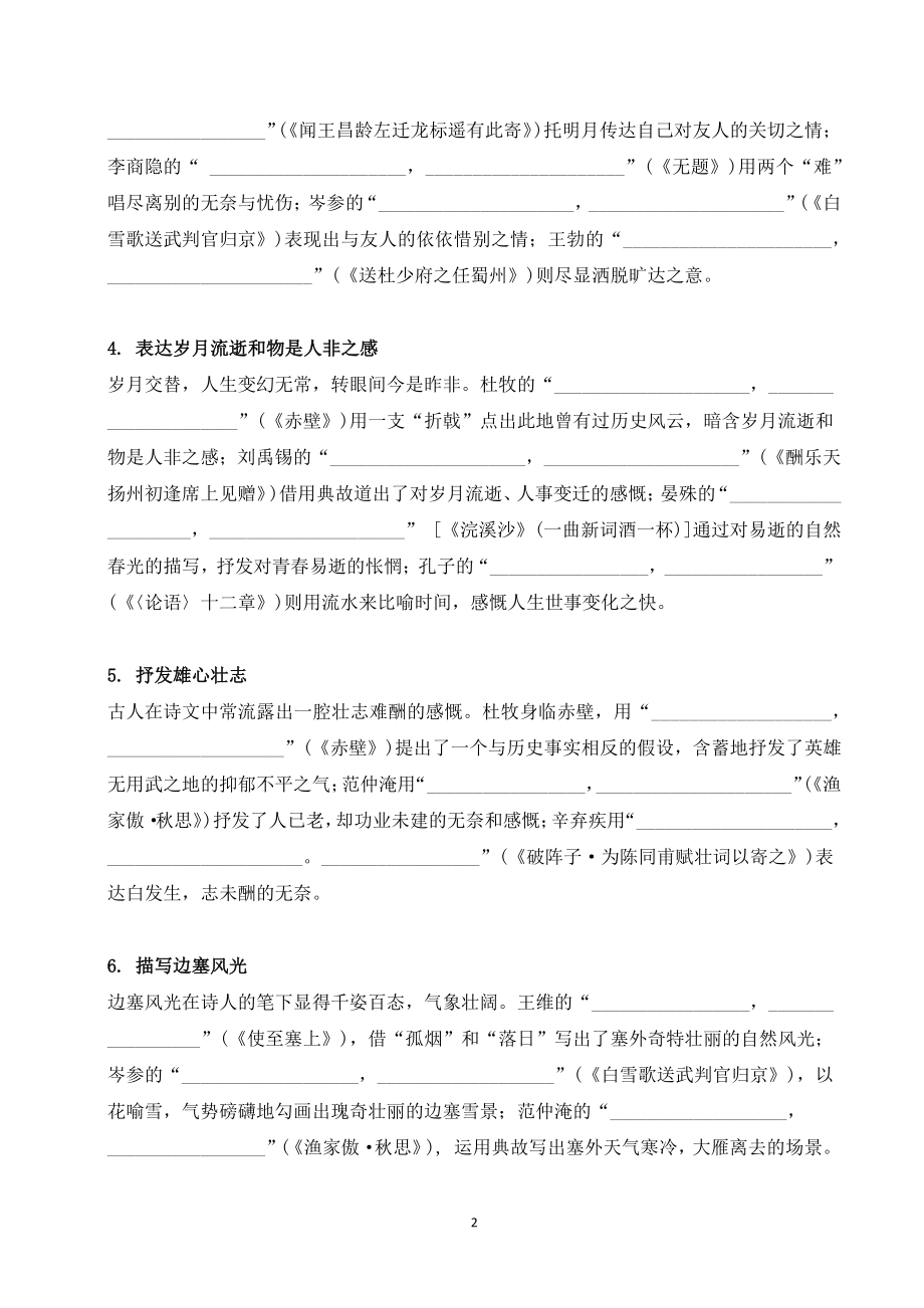 初中语文诗词名句主题型默写训练（原卷版+答案解释版）2022-2023学年九年级语文_第2页