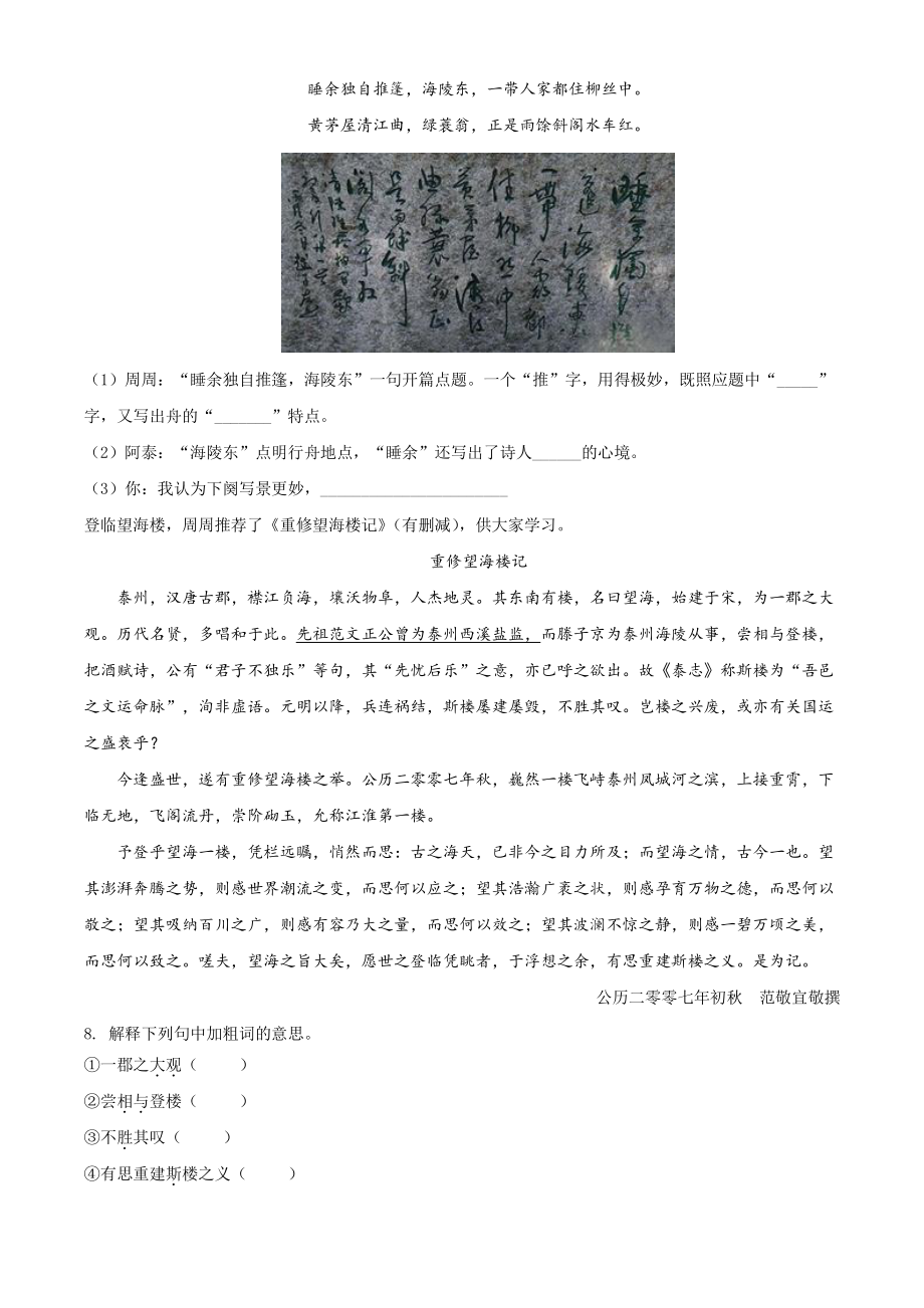 江苏省泰州市海陵区2021-2022学年九年级上第一次月考语文试卷（含答案解析）_第3页