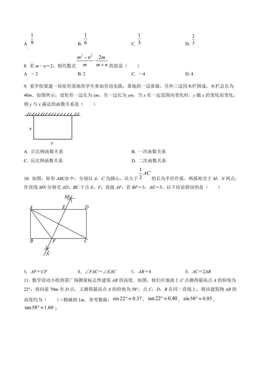 2022年山东省济南市中考数学试卷（含答案解析）_第2页