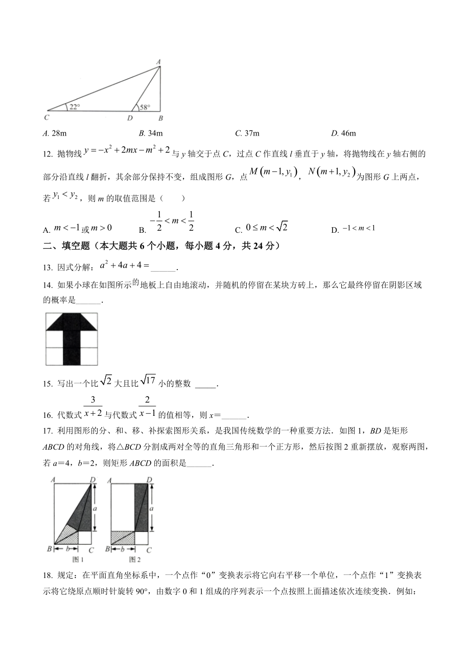 2022年山东省济南市中考数学试卷（含答案解析）_第3页