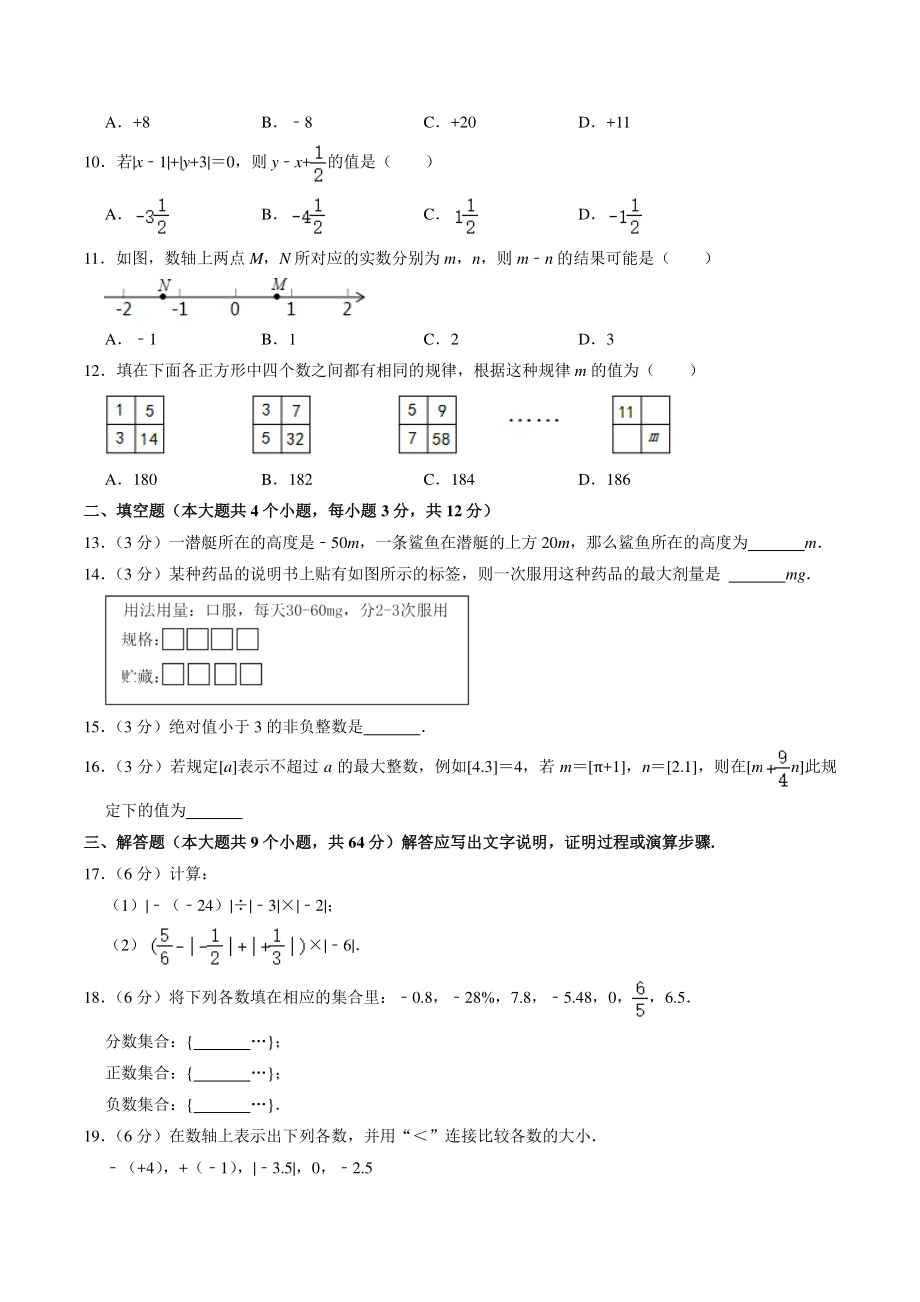贵州省黔南州2021-2022学年七年级上第一次月考数学试卷（含答案解析）_第2页