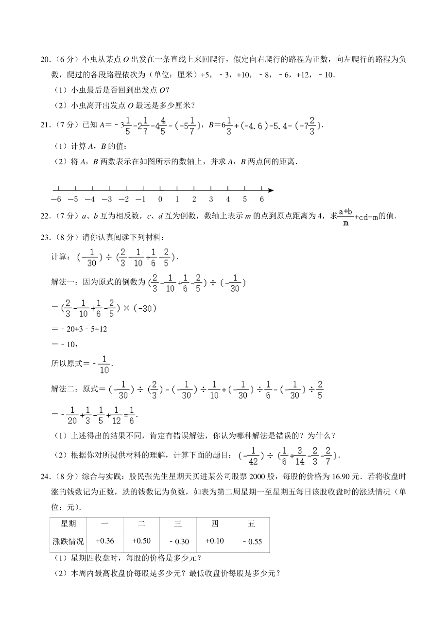 贵州省黔南州2021-2022学年七年级上第一次月考数学试卷（含答案解析）_第3页