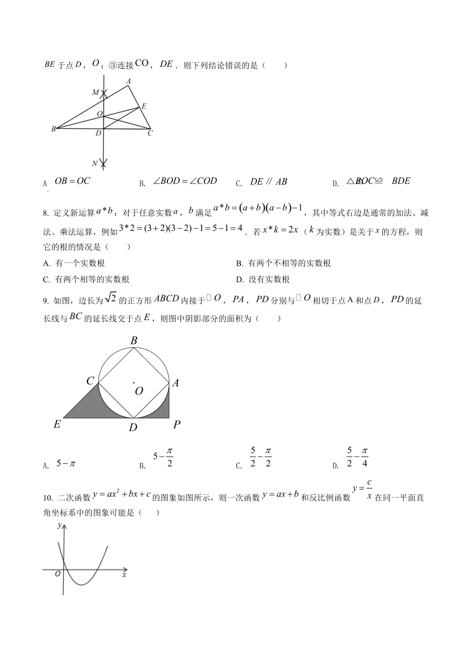 2022年贵州省安顺市中考数学试卷（含答案解析）_第2页