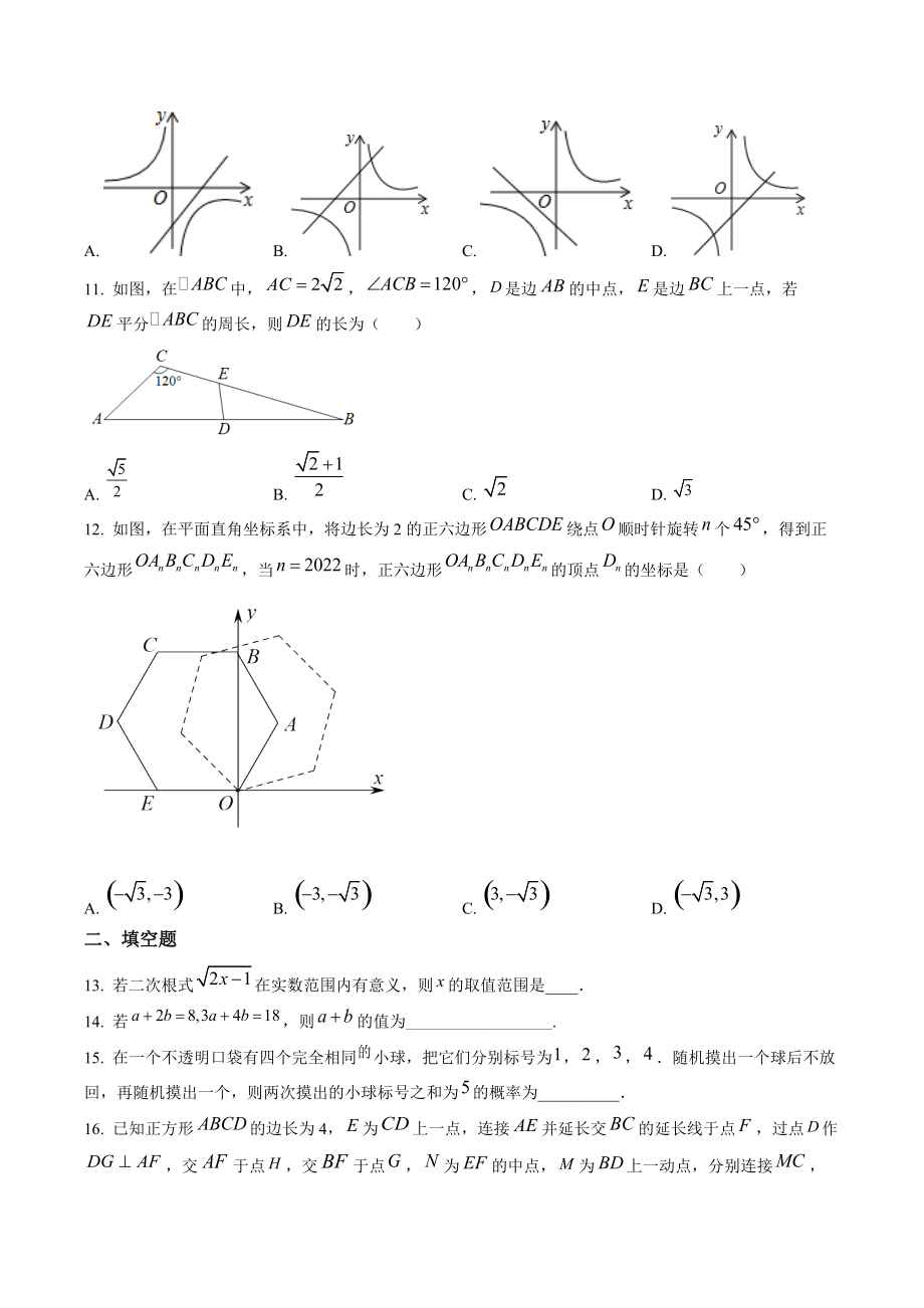 2022年贵州省安顺市中考数学试卷（含答案解析）_第3页