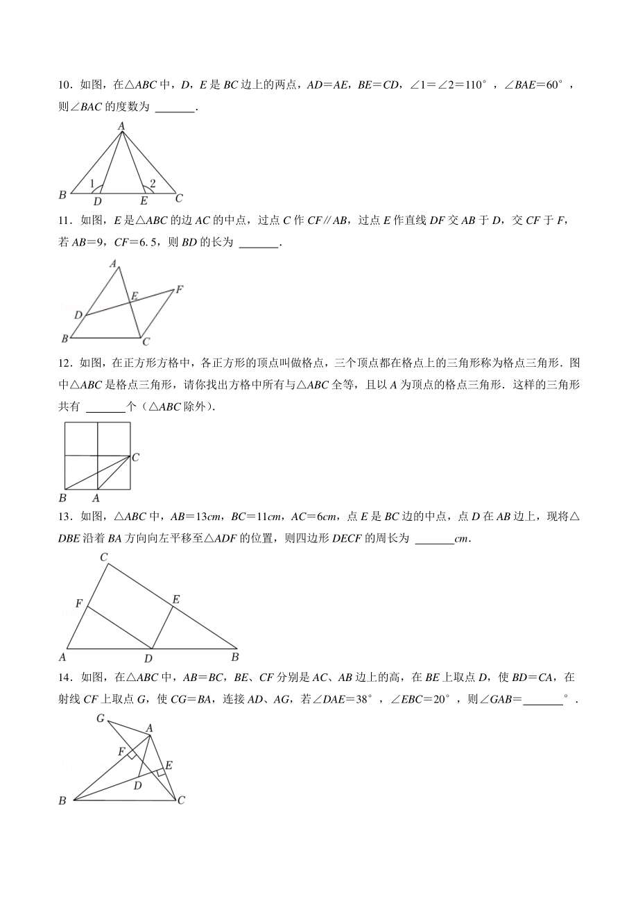 第一章全等三角形 单元提优试卷（含答案解析）2022-2023学年苏科版八年级数学上册_第3页