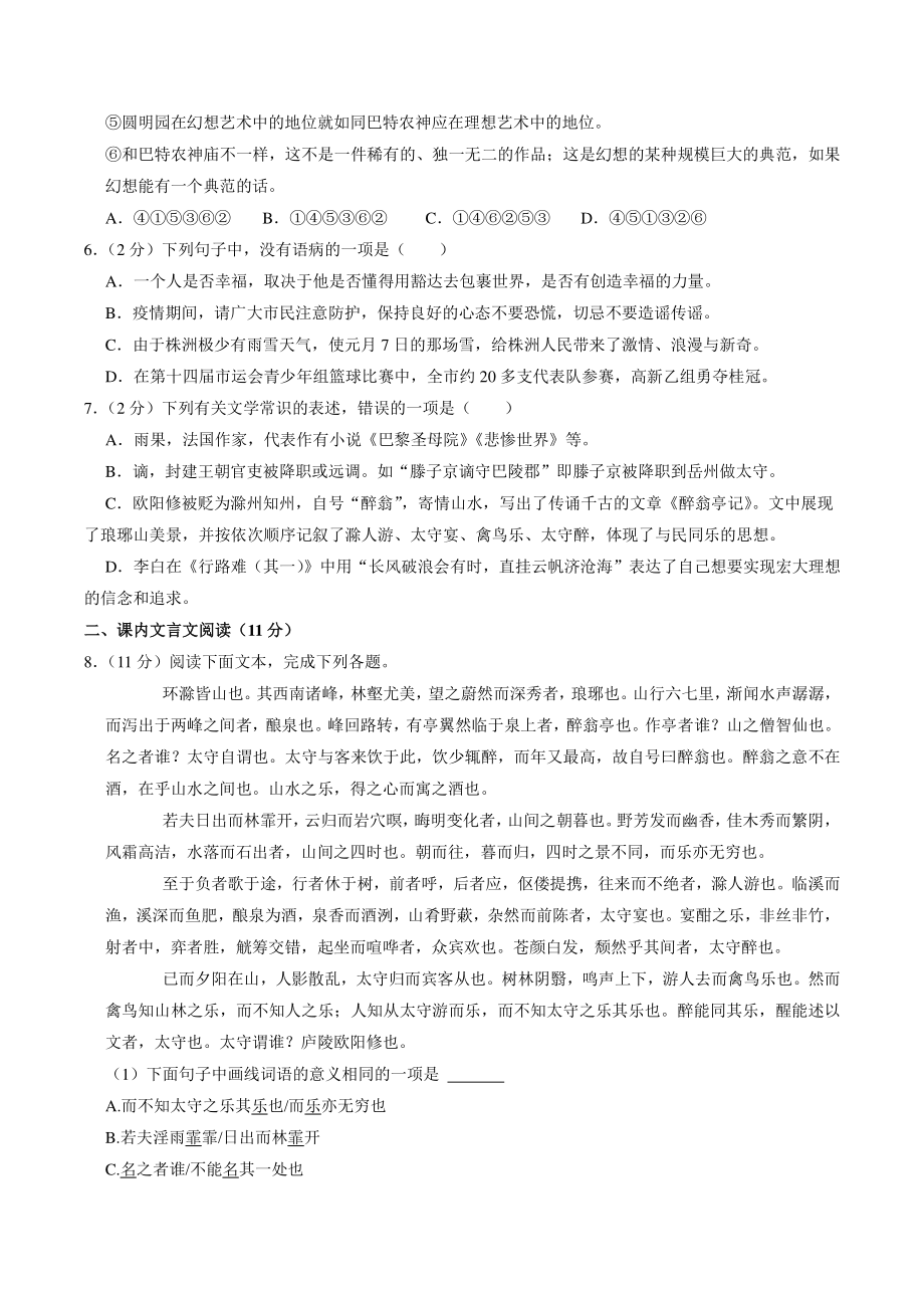 四川省雅安市汉源县2021-2022学年九年级上第一次月考语文试卷（含答案解析）_第2页