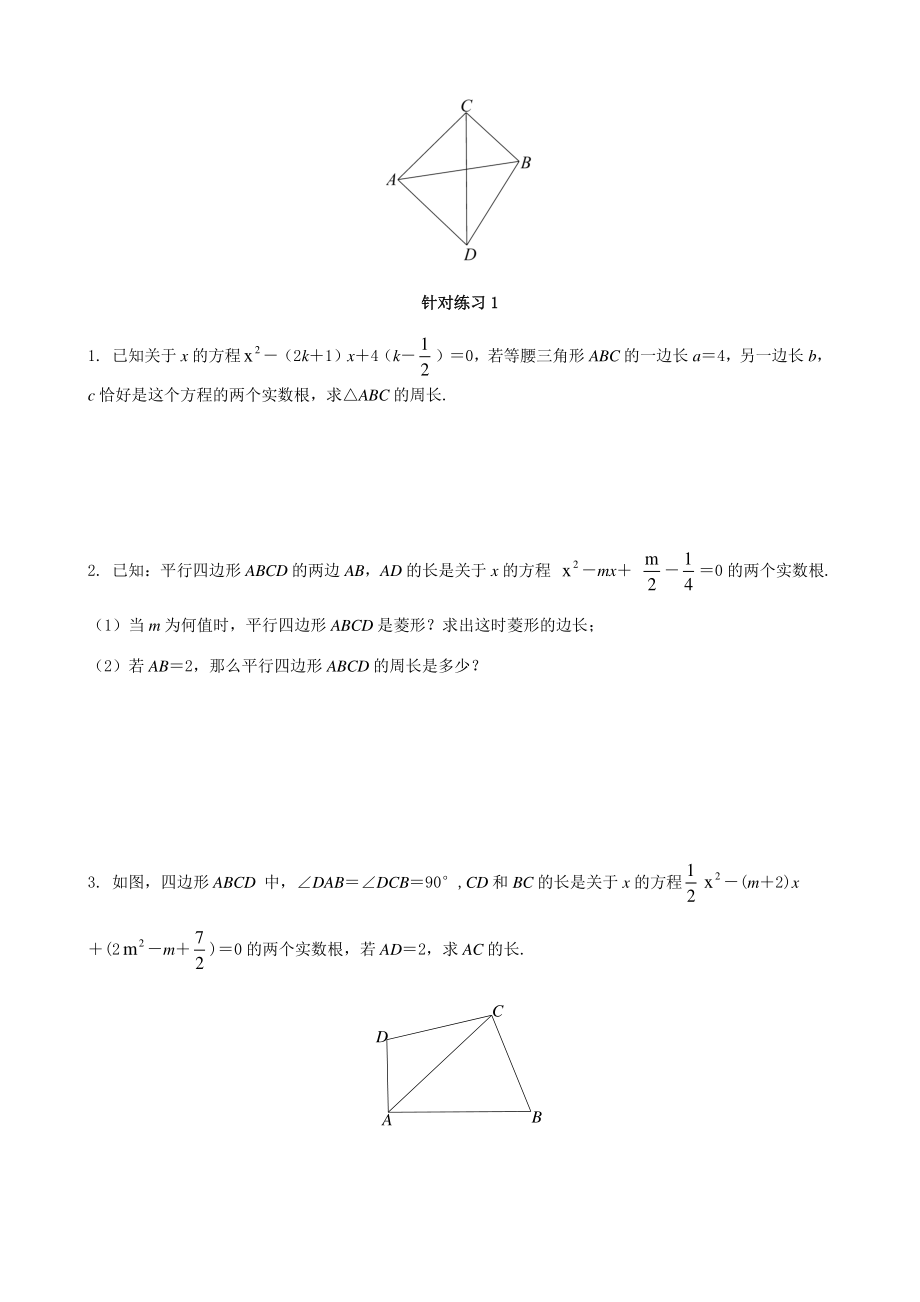 第4讲几何问题与一元二次方程 讲义（学生版+教师版）2022年人教版九年级数学上册_第2页