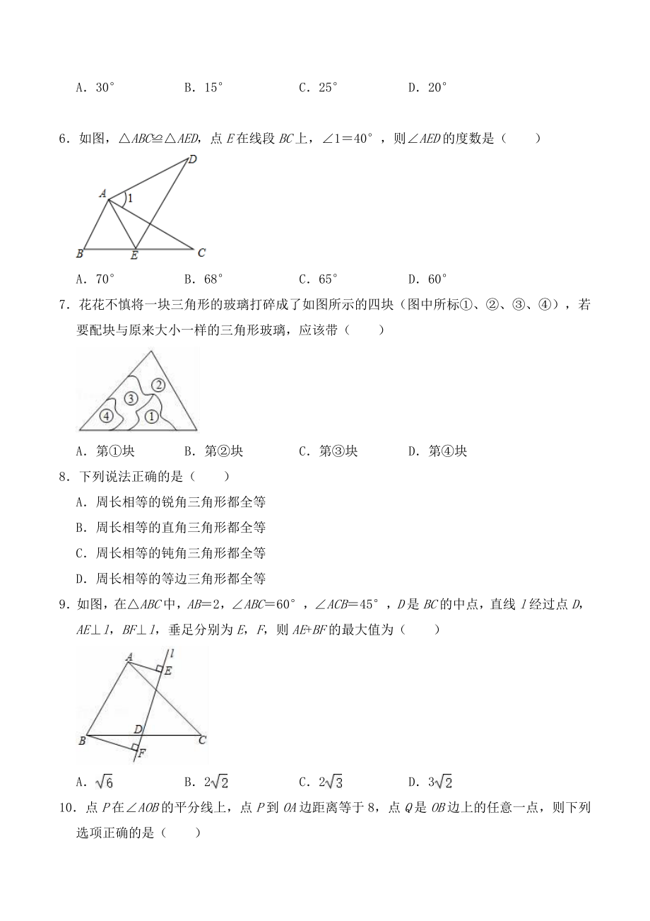 第12章《全等三角形》单元同步检测试题（含答案）2022—2023学年人教版数学八年级上册_第2页