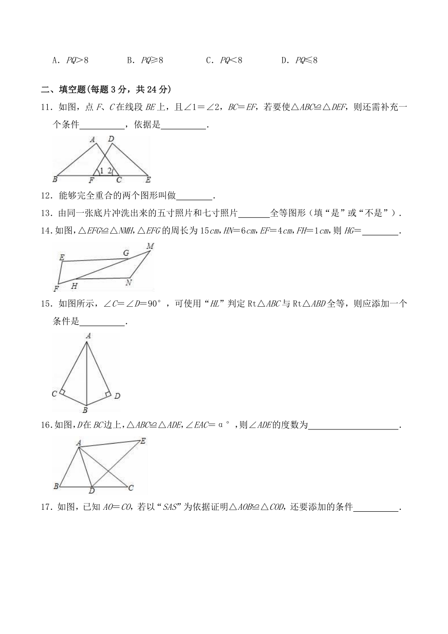 第12章《全等三角形》单元同步检测试题（含答案）2022—2023学年人教版数学八年级上册_第3页
