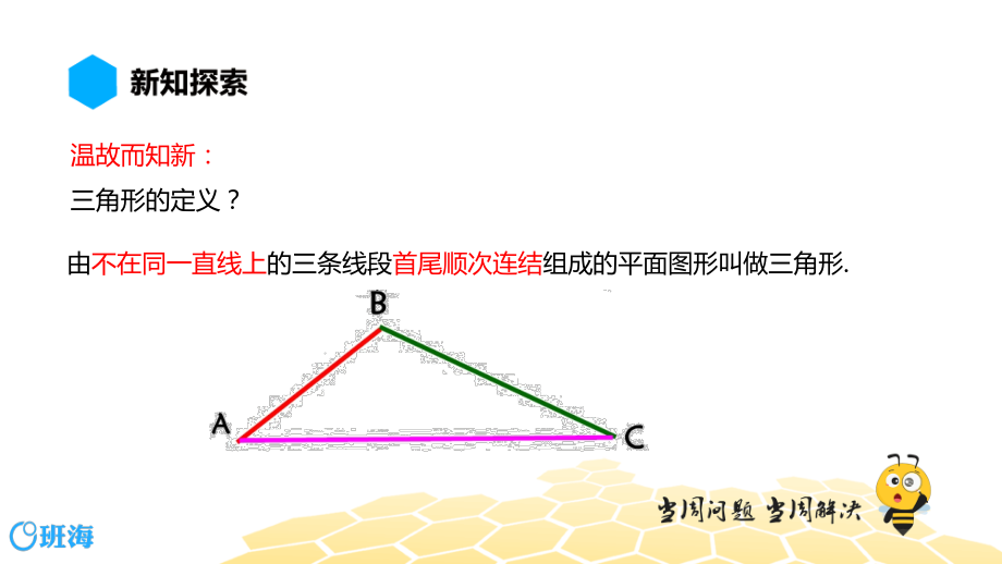 【班海】八年级【预习课程】11.1.3三角形的稳定性ppt课件_第2页