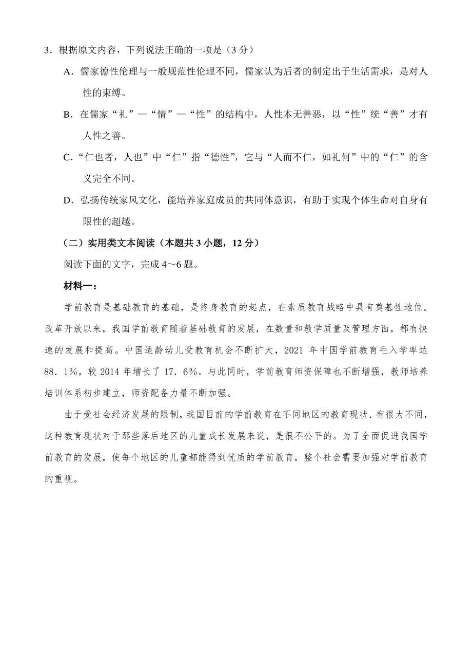 河南省郑州市2022年高中毕业年级第三次质量预测语文试卷（含答案）_第3页