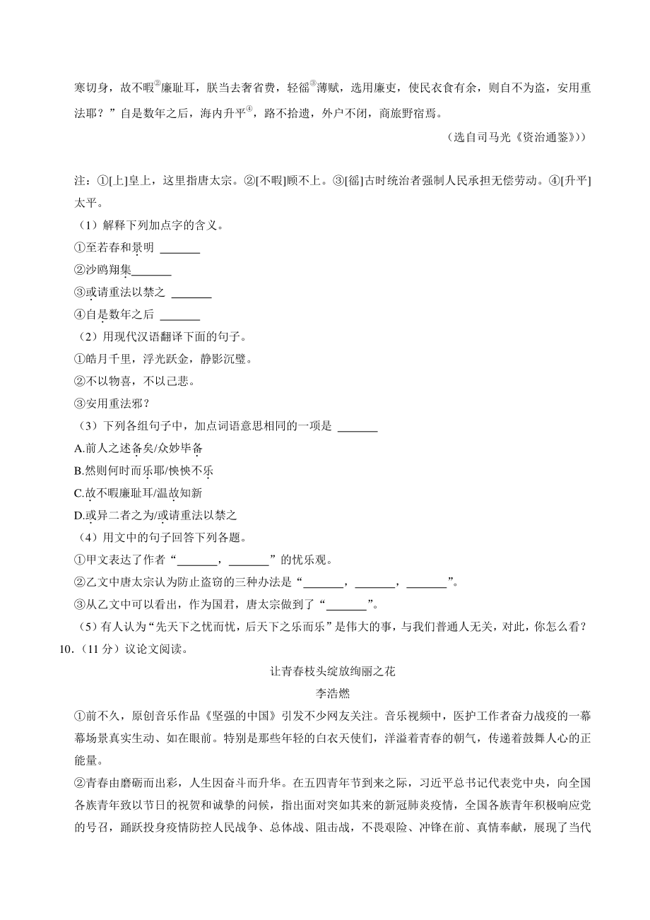 河北省沧州市青县2021-2022学年九年级上第一次月考语文试卷（含答案解析）_第3页