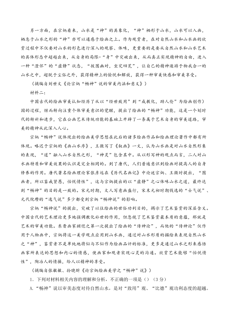 2022届河北省唐山市高三第三次模拟演练语文试卷（含答案）_第2页