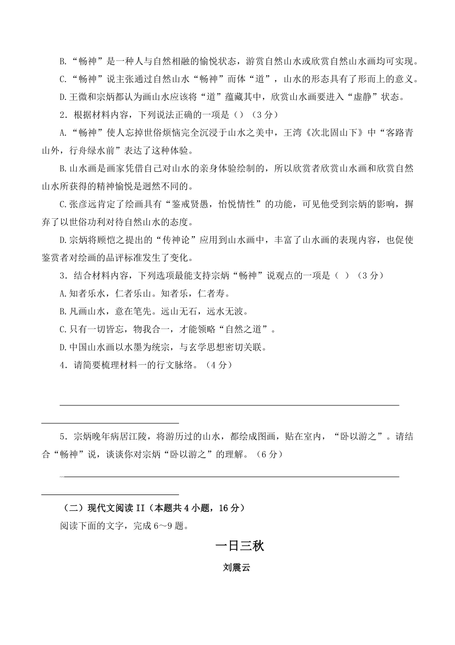 2022届河北省唐山市高三第三次模拟演练语文试卷（含答案）_第3页