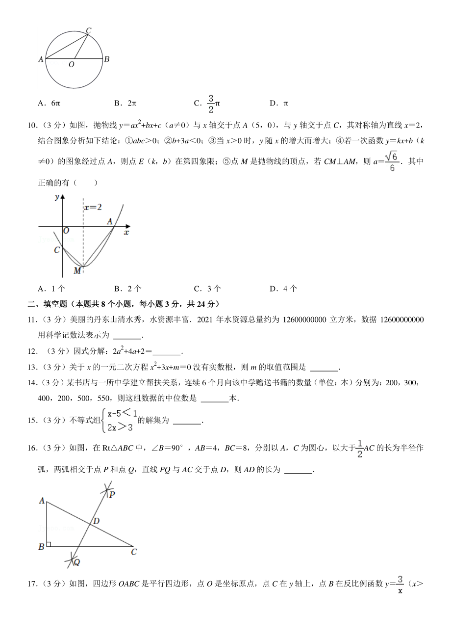 2022年辽宁省丹东市中考数学试卷（含答案解析）_第2页