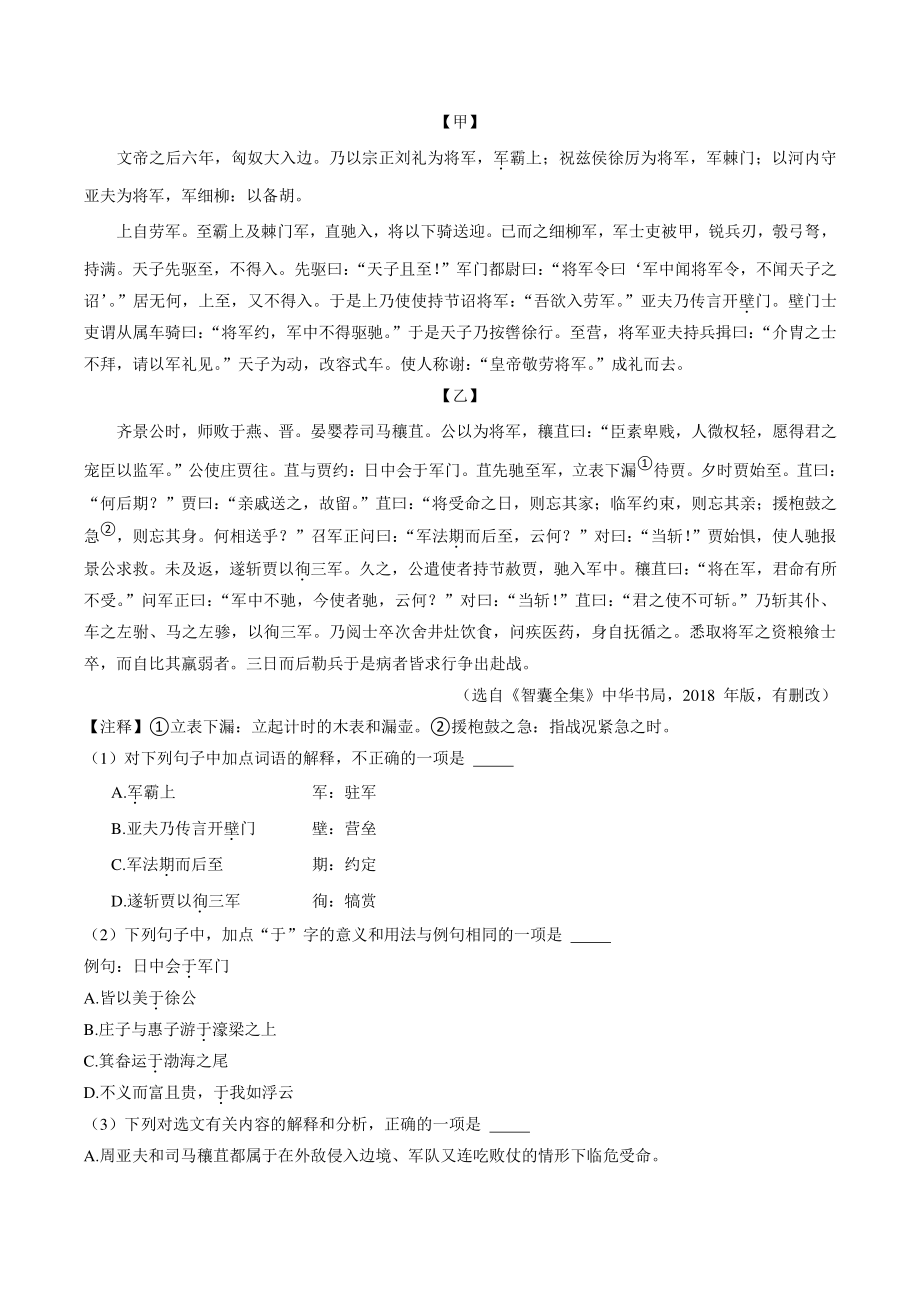 2022年山东省济宁市中考语文试卷（含答案）_第2页