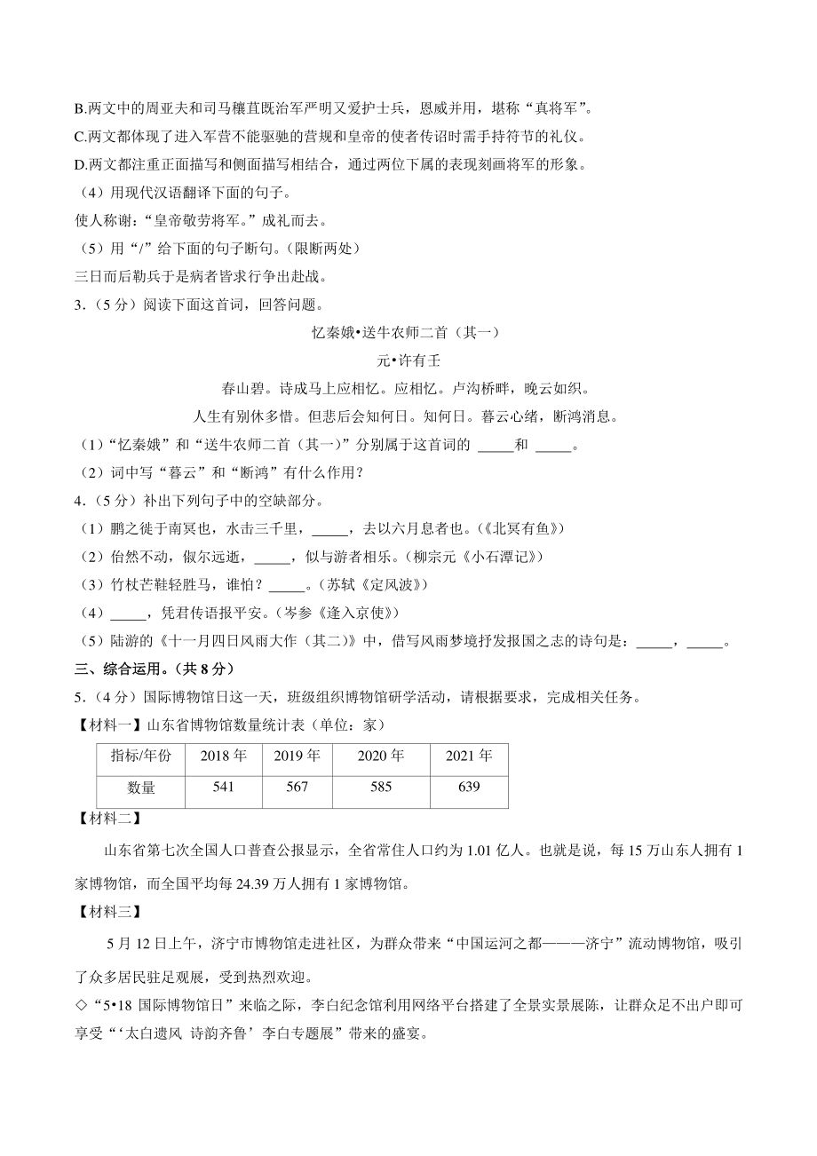 2022年山东省济宁市中考语文试卷（含答案）_第3页