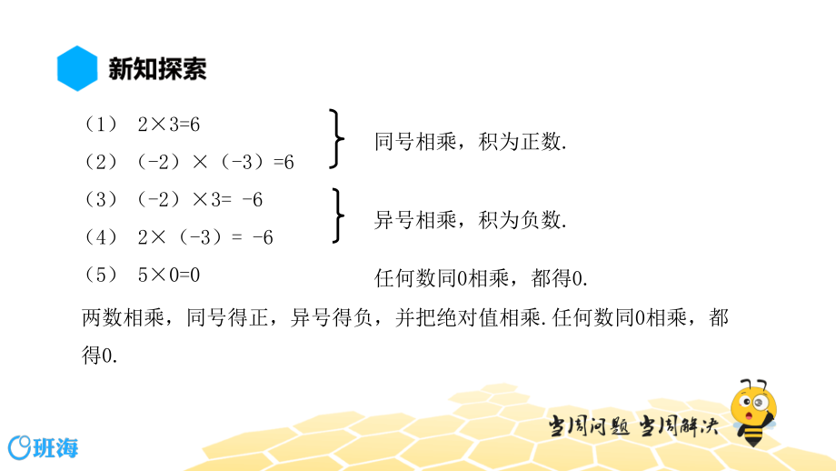 【班海】七年级【预习课程】1.4.1多个有理数的乘法法则ppt课件_第3页