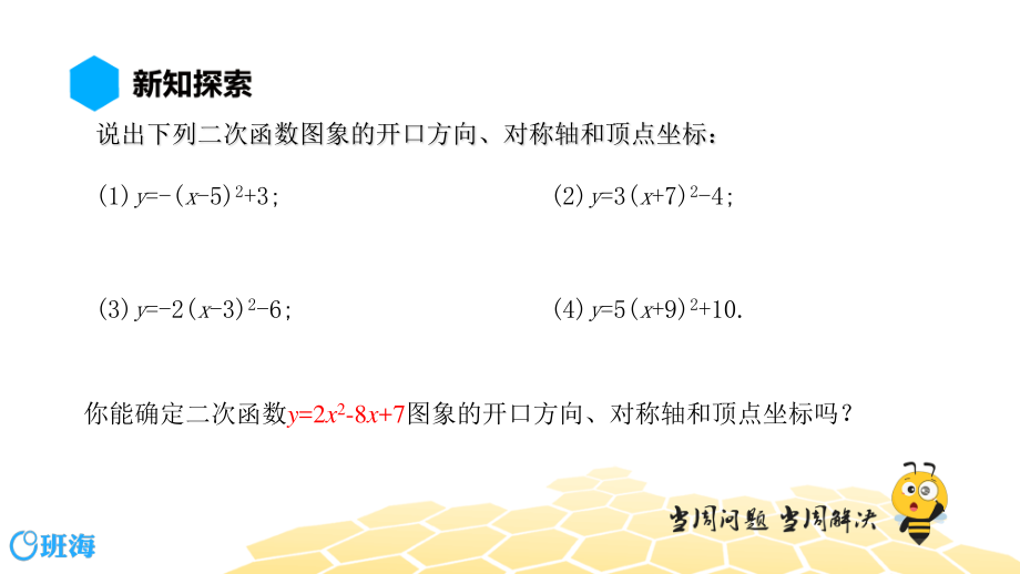 【班海】九年级【预习课程】22.1.4二次函数y=ax2+bx+c的图像和性质ppt课件_第2页