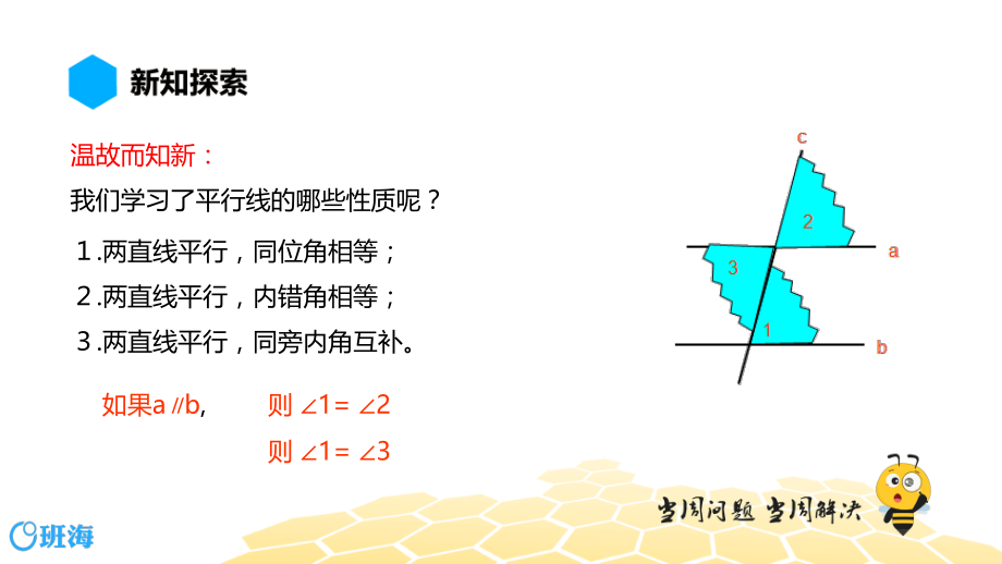 【班海】八年级【预习课程】11.2.1三角形的内角ppt课件_第2页