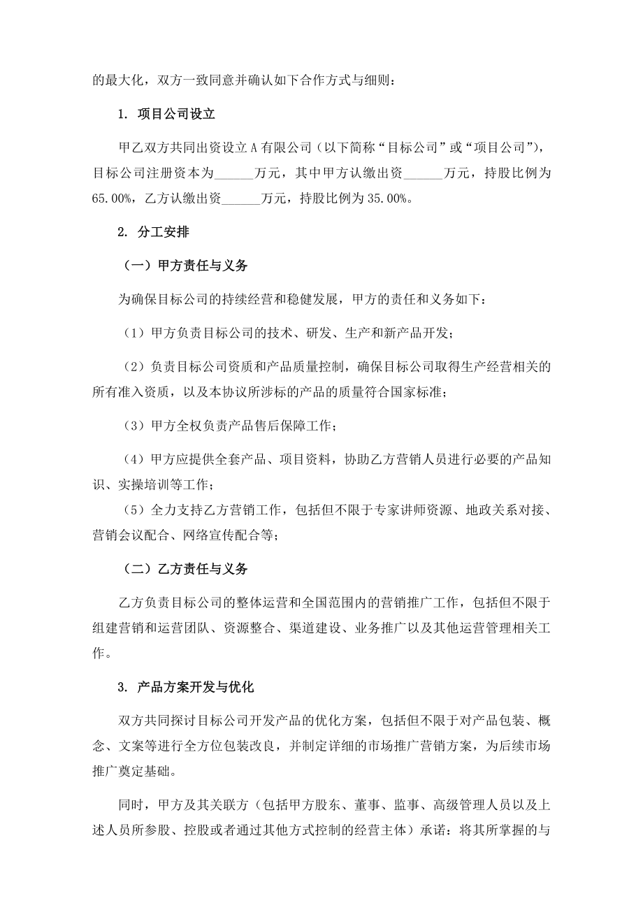 中医药新产品研发推广合作协议_第3页