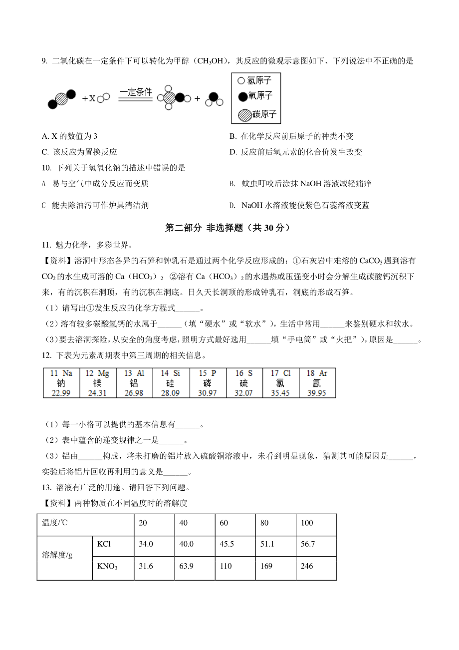 2022年辽宁省盘锦市中考化学试卷（含答案）_第2页
