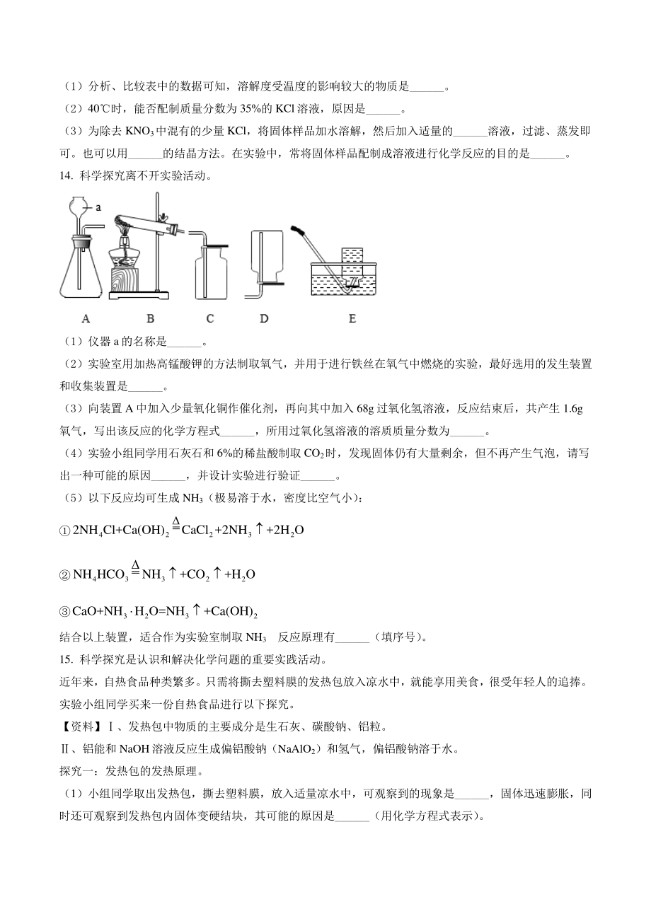 2022年辽宁省盘锦市中考化学试卷（含答案）_第3页