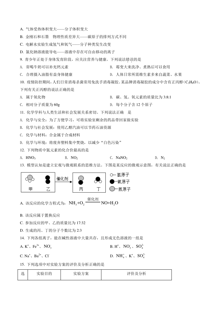 2022年辽宁省营口市中考化学试卷（含答案）_第2页