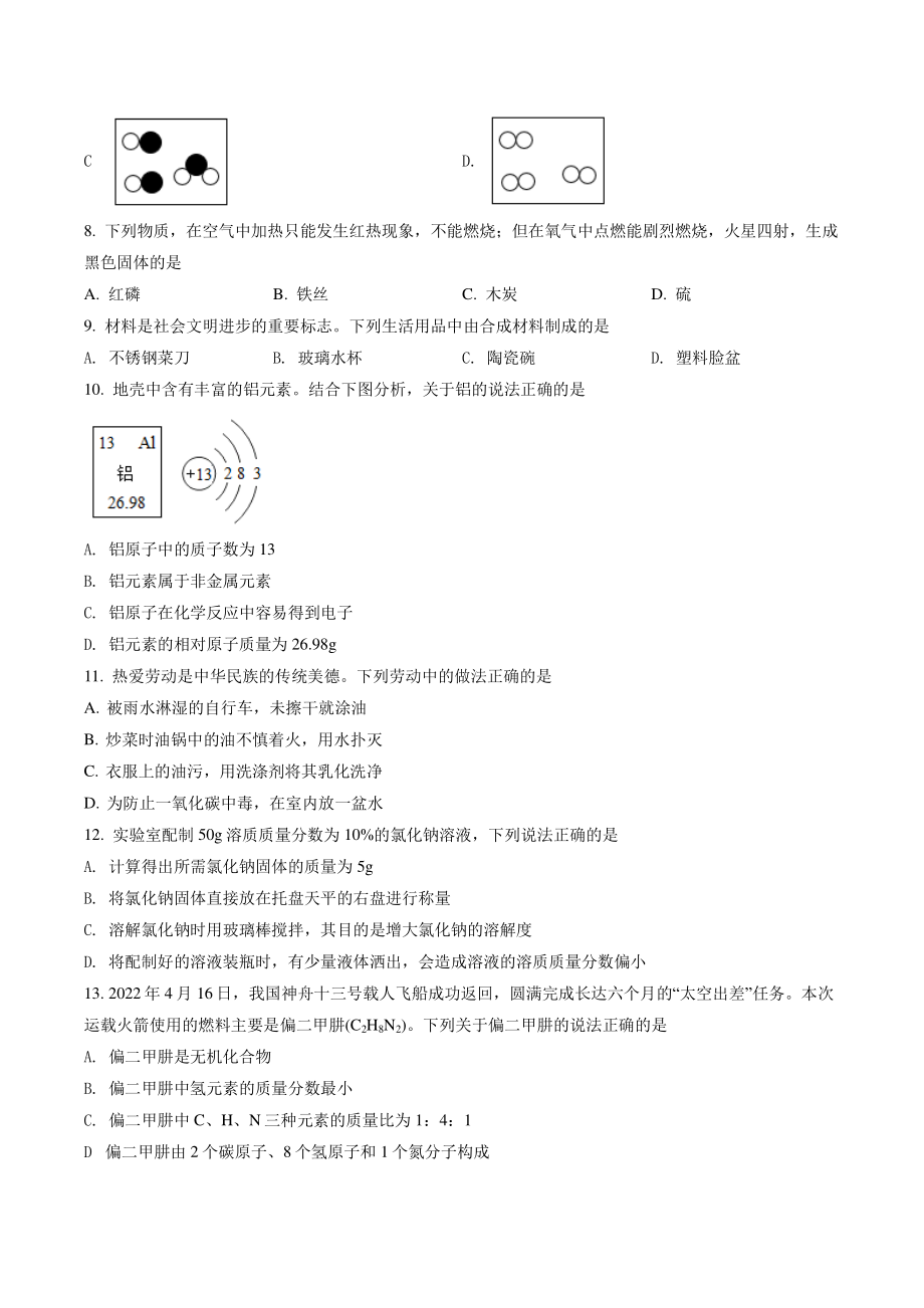 2022年湖南省邵阳市中考化学试卷（含答案）_第2页