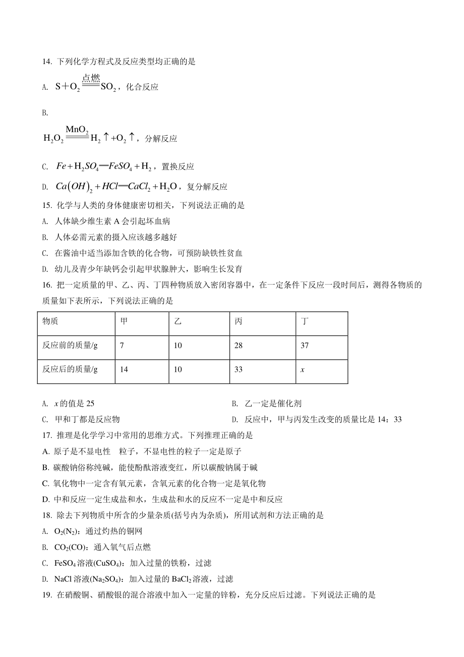 2022年湖南省邵阳市中考化学试卷（含答案）_第3页