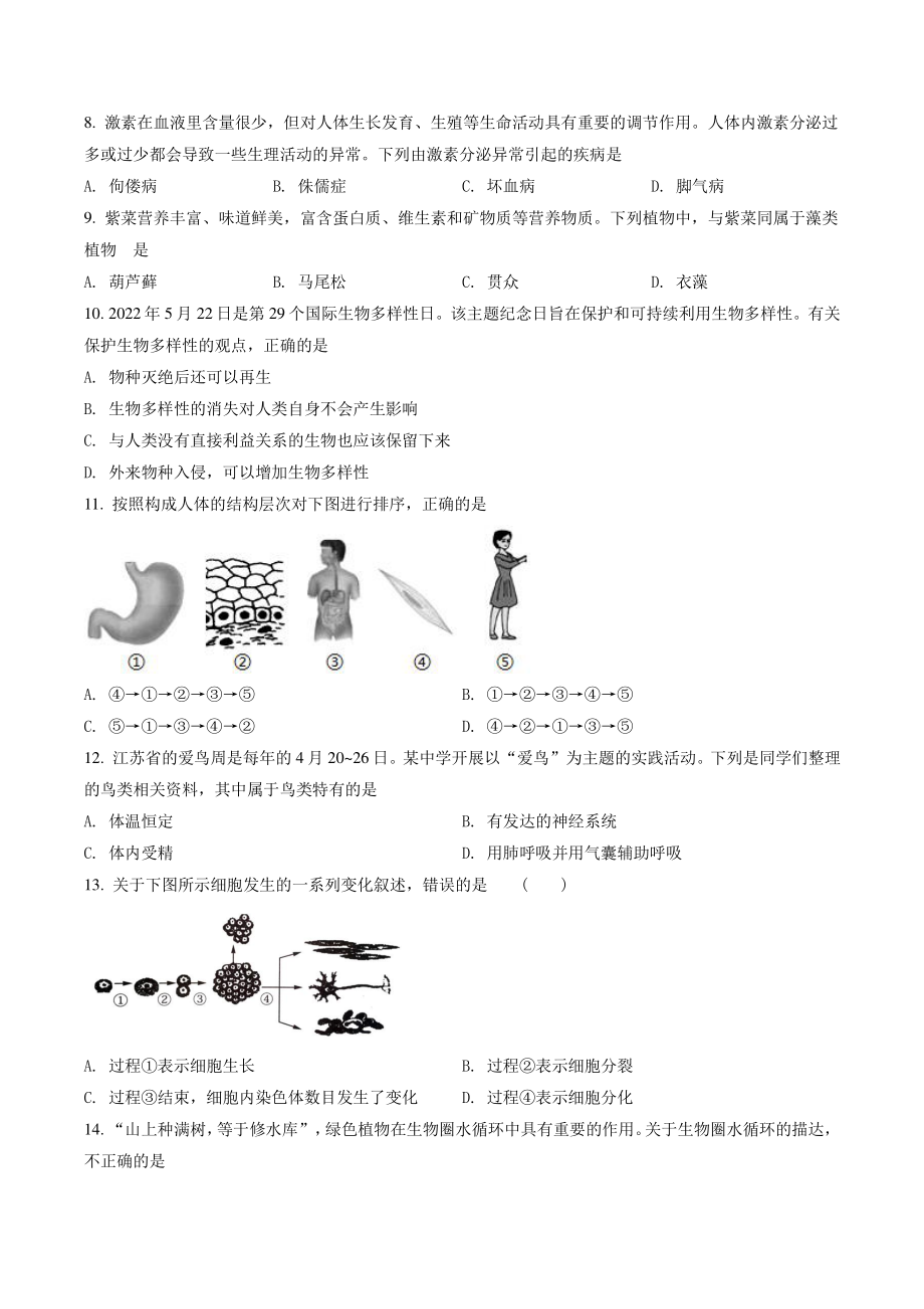 2022年江苏省宿迁市中考生物试卷（含答案解析）_第2页